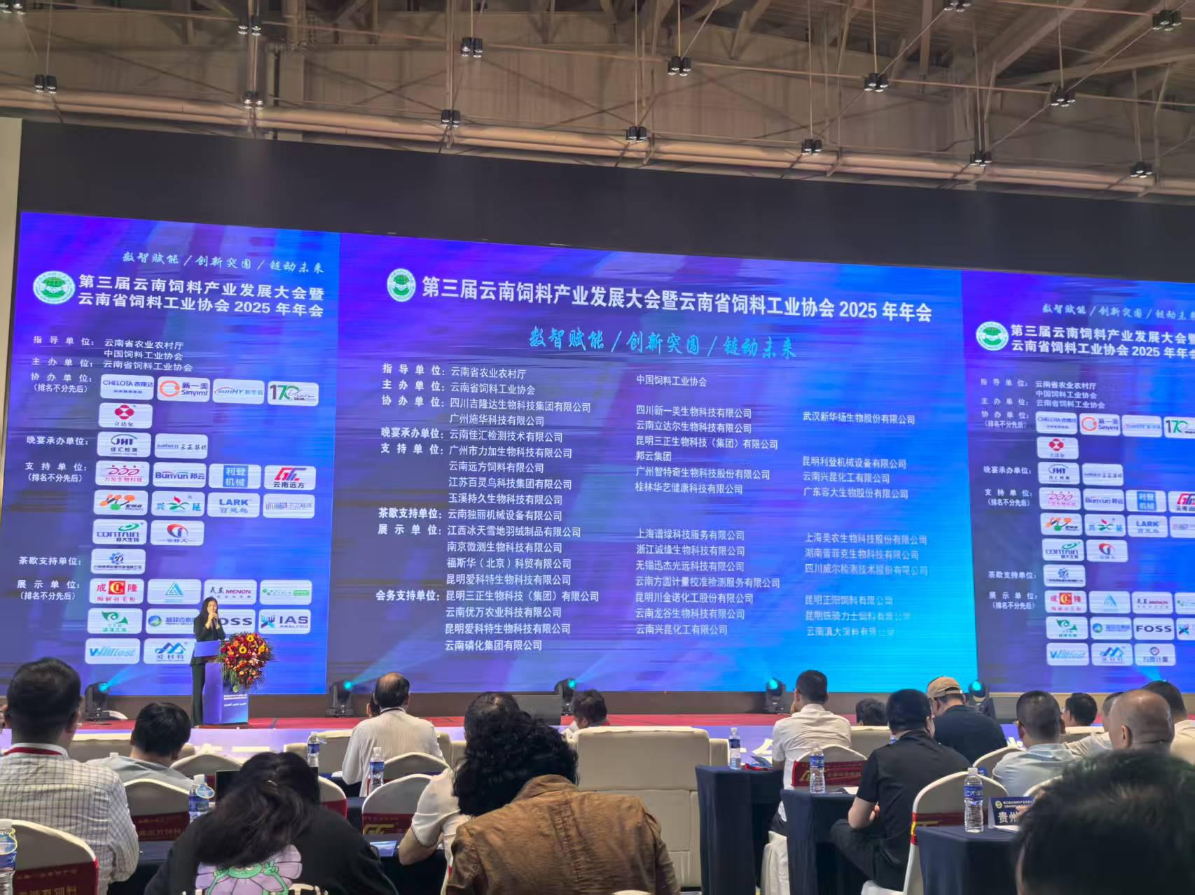 昭通ng电子游戏受邀参与2025年云南饲料年会